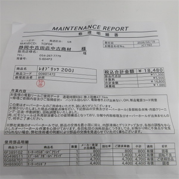 １７レオブリッツ２００Ｊ
